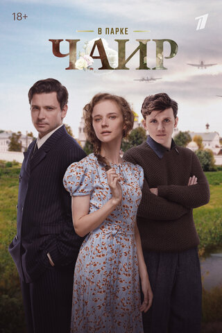 Постер сериала